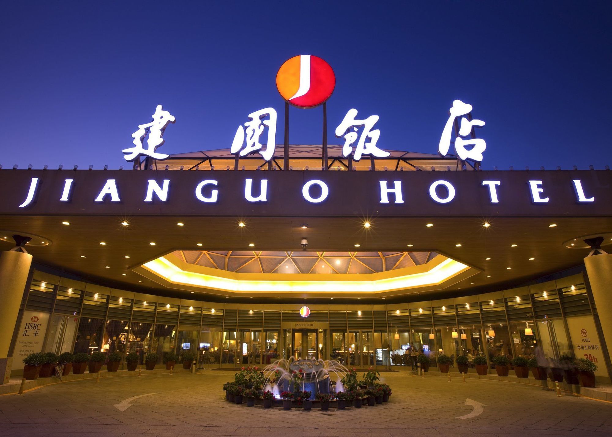 Jianguo Hotel Beijing Exterior photo
